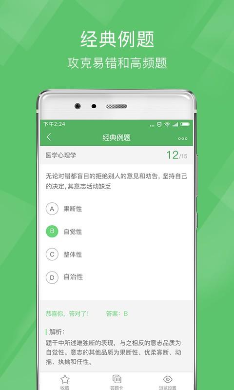 医师泉题库 v3.2.4