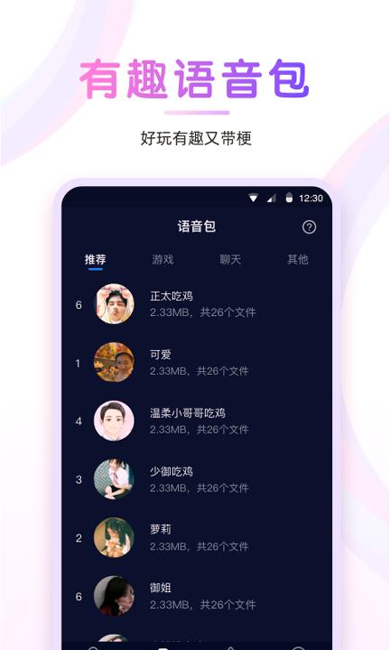 嘤音变声器 v5.1.1