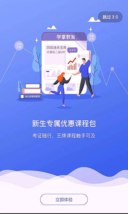 学掌教育 v4.4.2