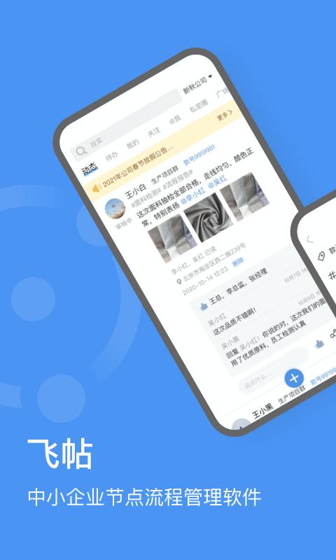 飞帖 v3.3.3