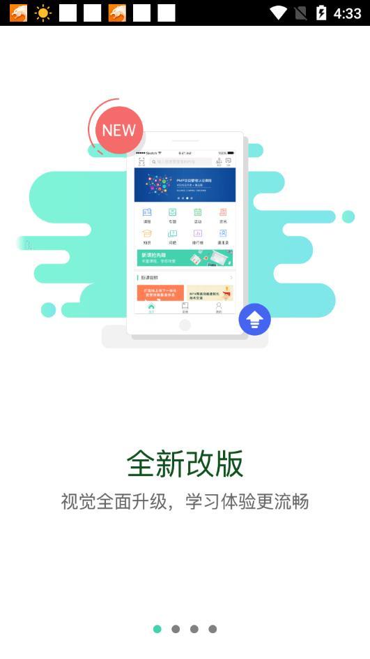 中国移动网上大学app v5.1.1