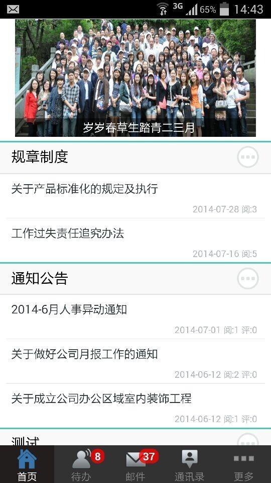 伟峰移动办公 v6.4.2