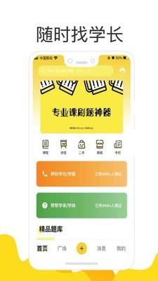 找学长 v6.4.3