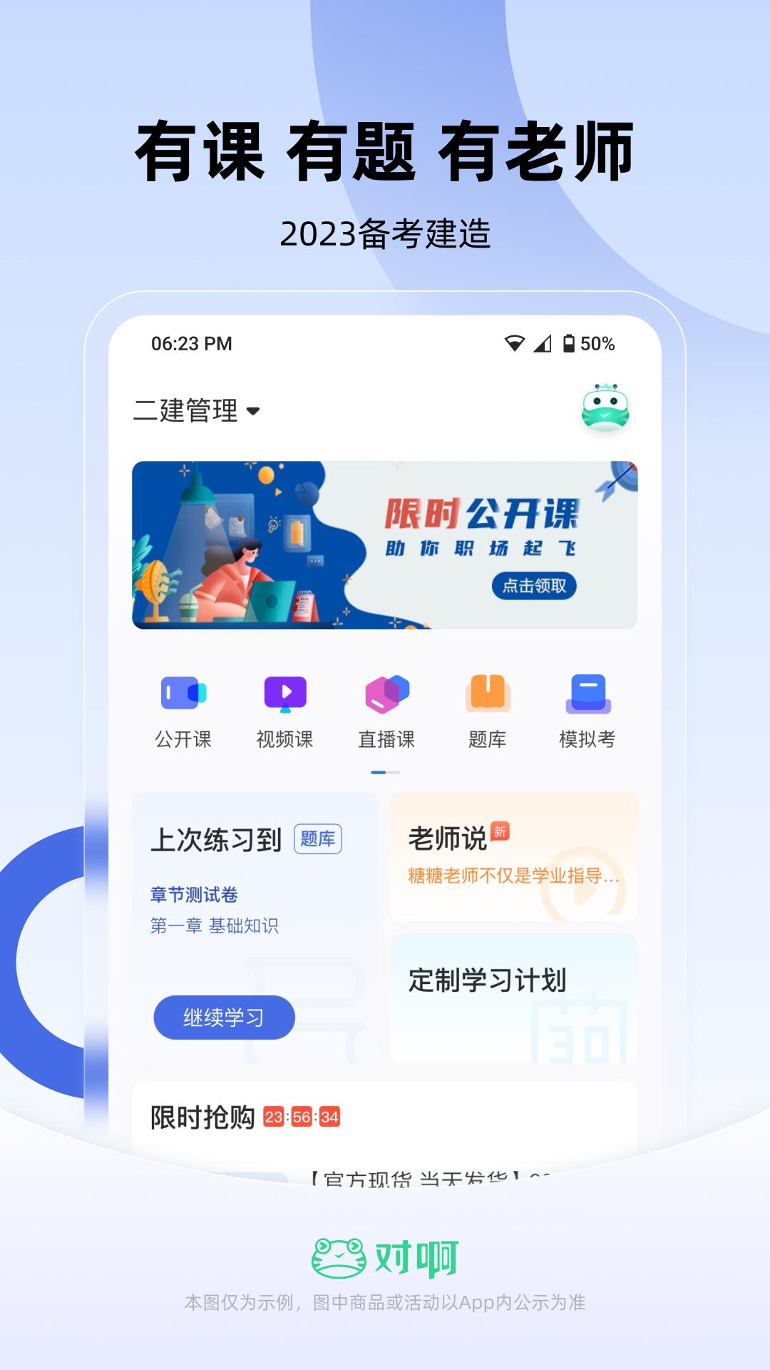 建造师随身学 v3.1.2