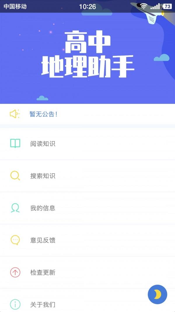 高中地理 v4.5.2