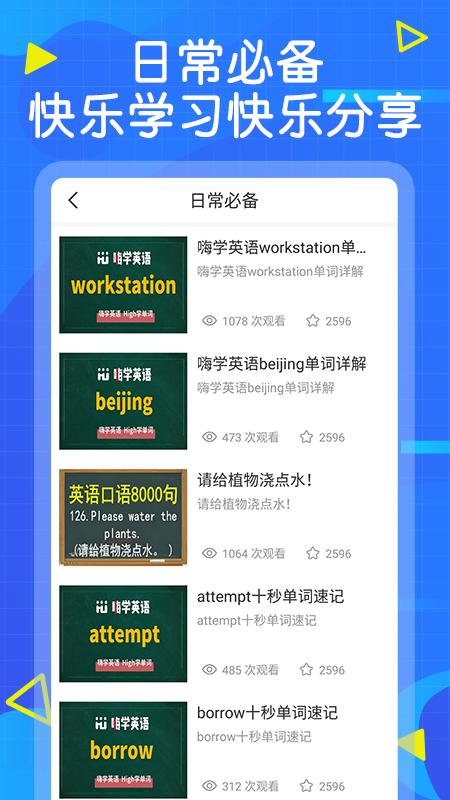 天天学英语 v6.2.4