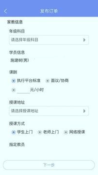 学致远家教 v3.2.4