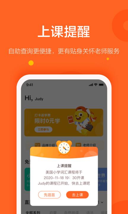 VIPKID优选课官方版 v4.2.4