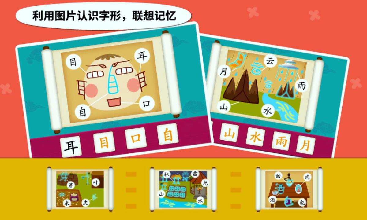 阳阳儿童识字早教课程 v6.0.1