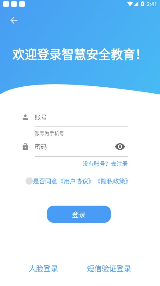 智慧安全教育 v4.1.4