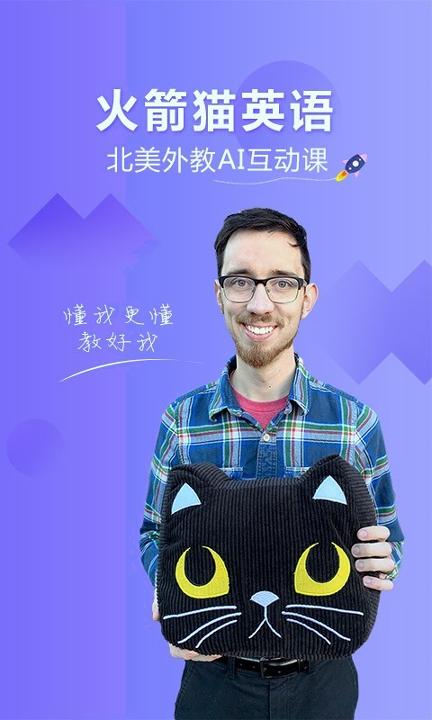 火箭猫英语 v3.4.3