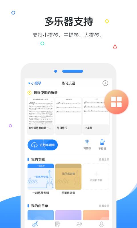 一起练琴 v5.2.4
