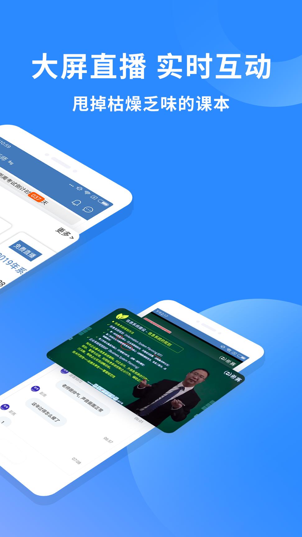 希赛软考助手 v3.0.3
