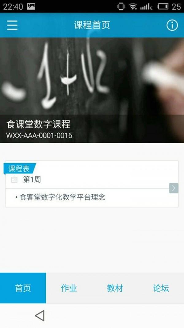 食课堂学习 v4.2.3