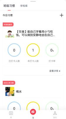 习惯公社学校版 v4.2.3