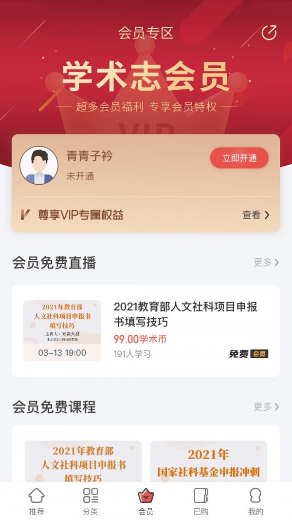 学术志 v3.4.4