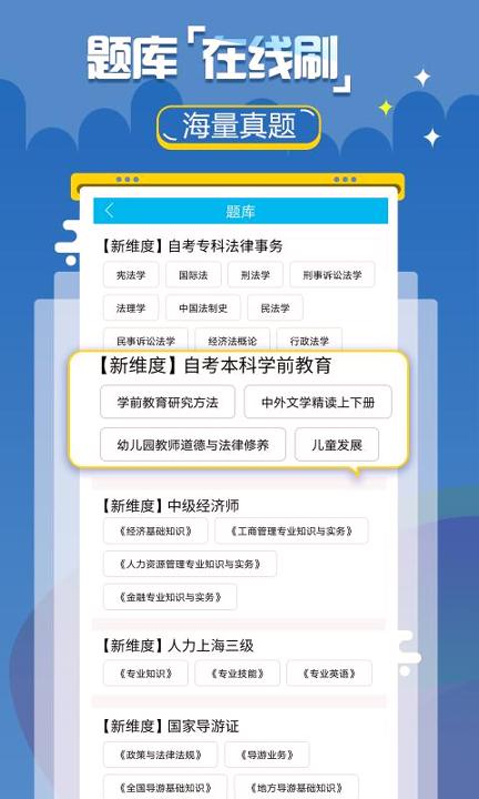新维度网校 v3.2.3