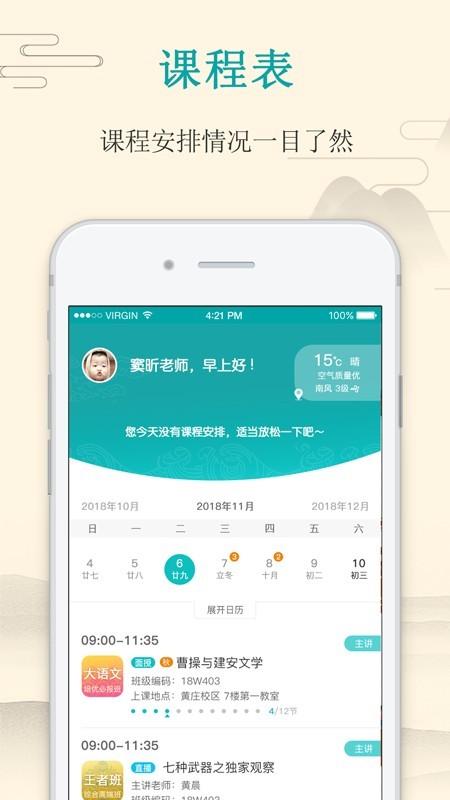 大语文老师 v6.1.3