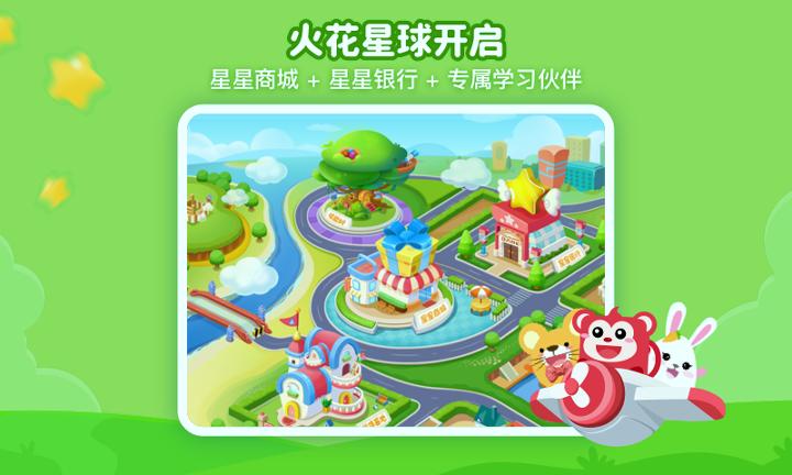 火花思维课堂 v6.5.3