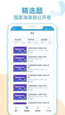 幸福海员通 v3.4.1