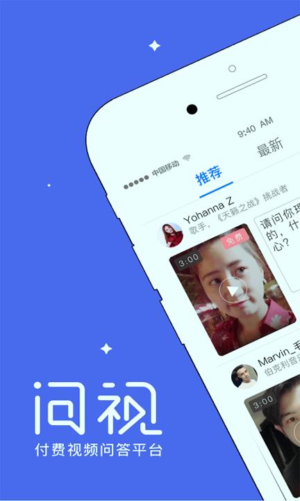 问视 v6.1.1