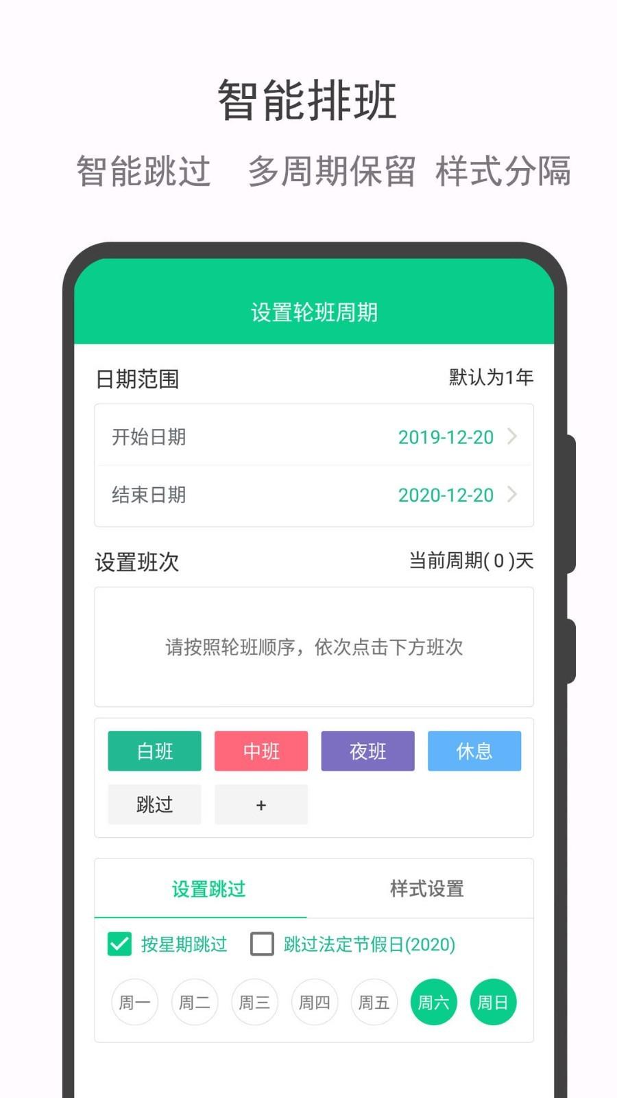 轮班日历 v4.2.1