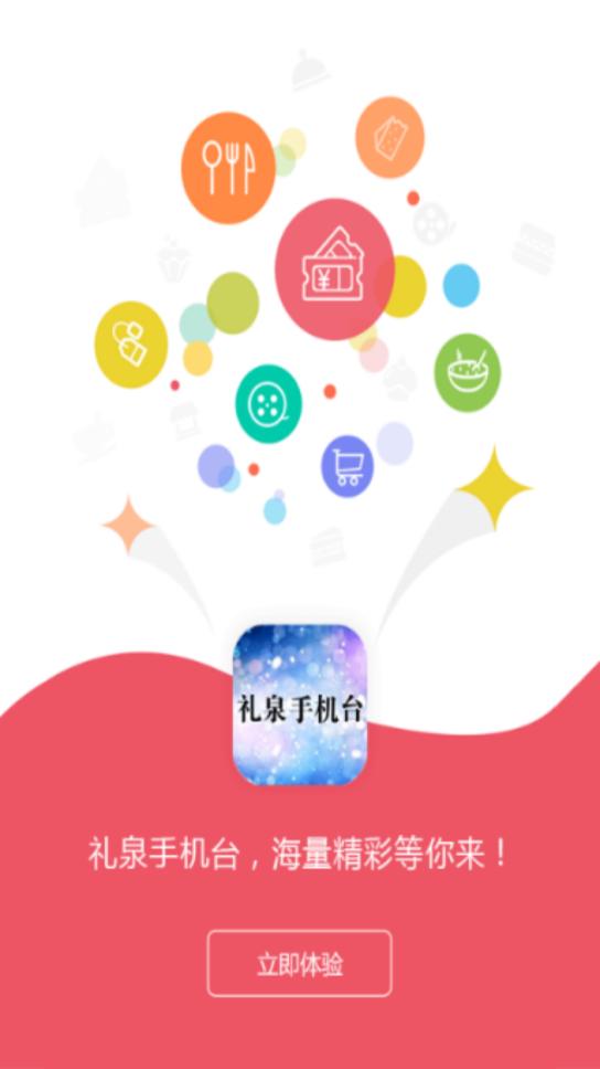 礼泉手机台直播 v4.3.4