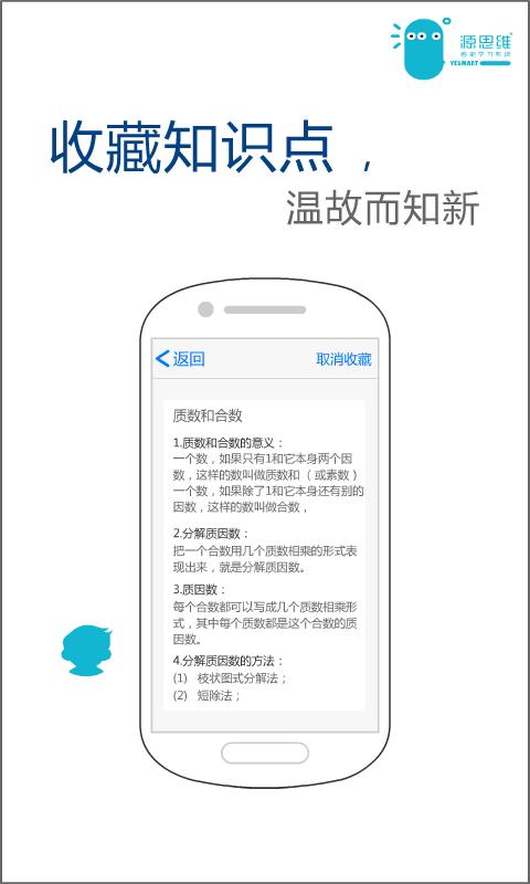 小学源思维 v4.5.4