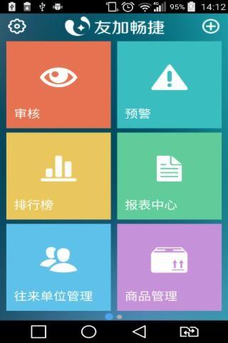 友加移动 v6.5.4