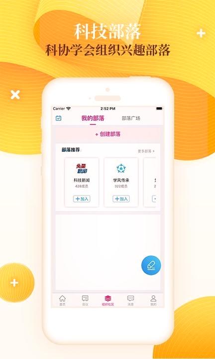 科技工作者之家 v6.3.1