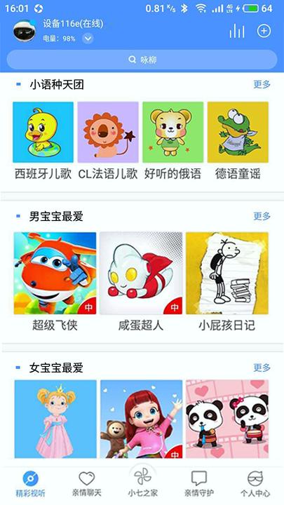 未来小七 v6.4.3