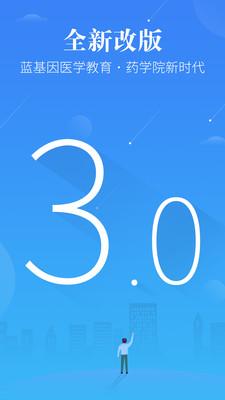 药学考研药师 v6.3.3