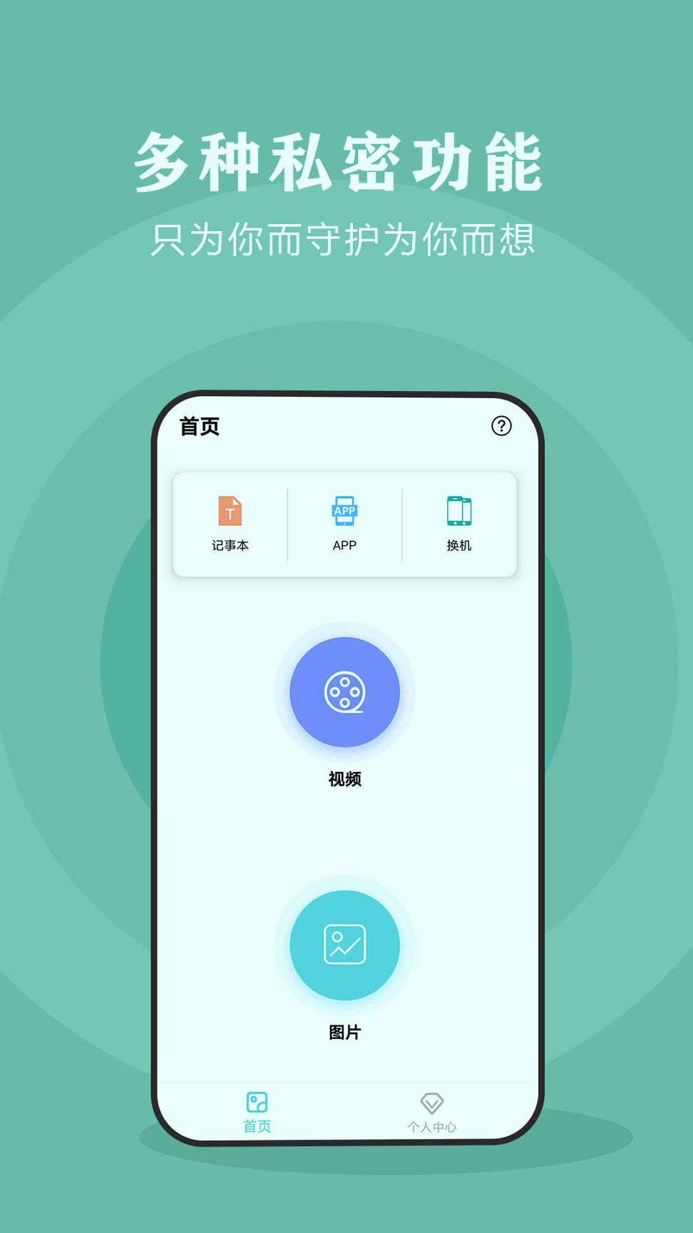 私密相册保险箱 v6.1.2