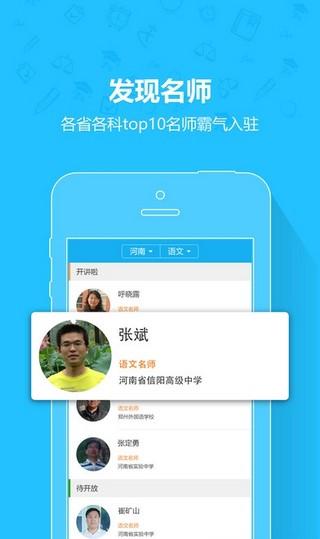 名师辅导班 v3.5.3