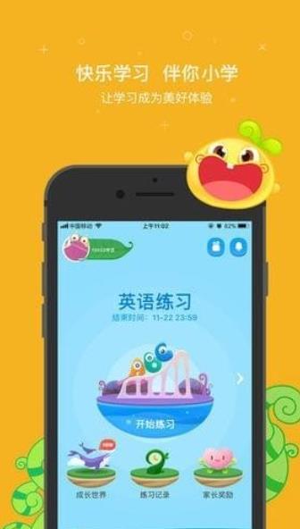 一起小学学生端 v5.2.2