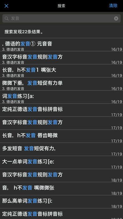 拿起就会说德语 v3.0.4