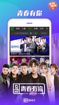 爱奇艺9.7.0版本 v6.1.2