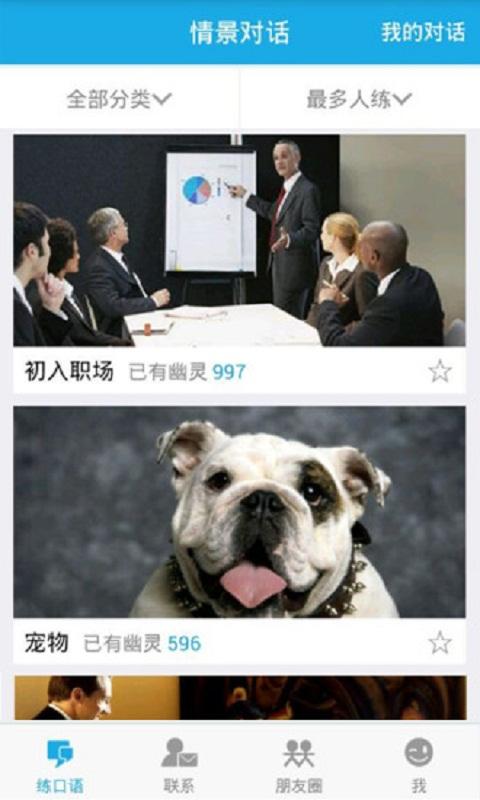 陪我练口语 v6.3.2