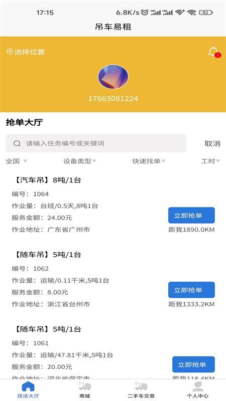 吊车易租司机端 v6.2.2
