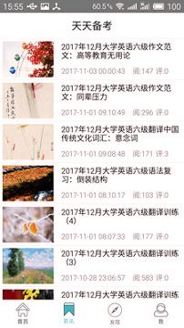 英语六级听力 v5.2.4