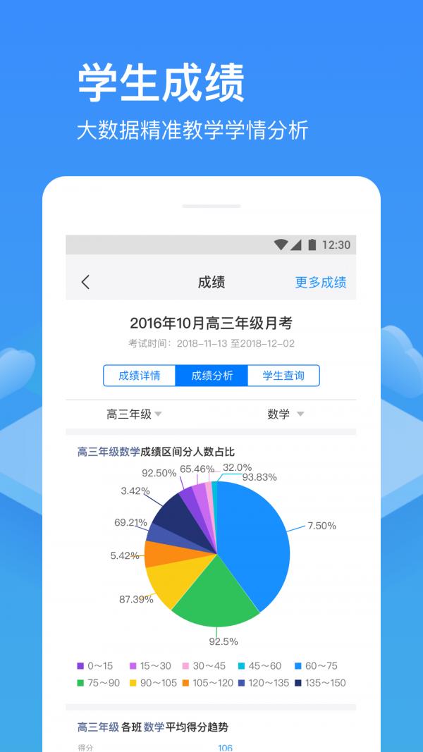 子贵校园 v5.1.4