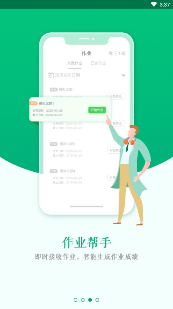爱突破高中 v5.5.1