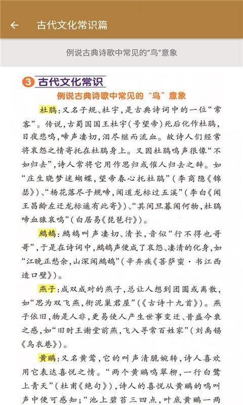 九年级语文帮 v4.5.3