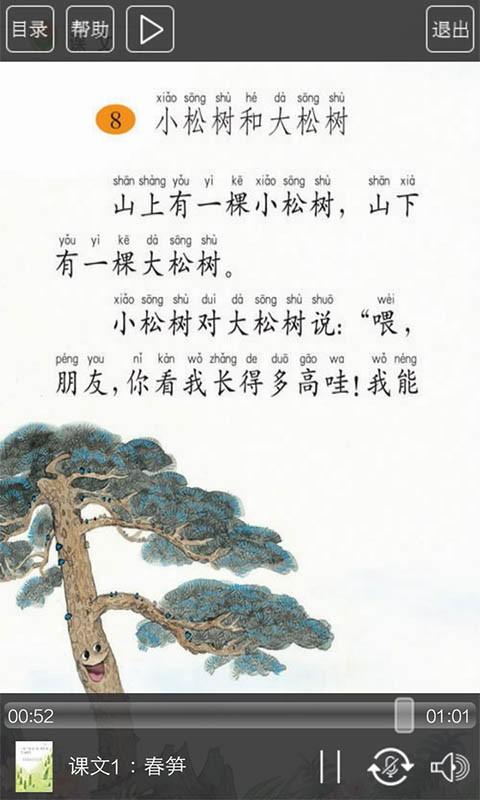 苏教版语文一年级 v6.2.3