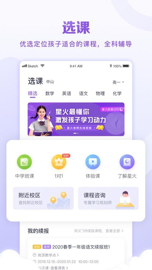 星火教育 v5.0.4
