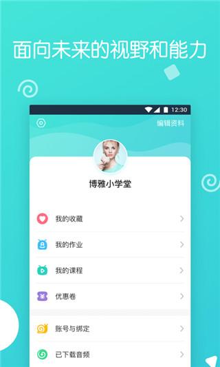 博雅小学堂安卓版 v5.1.1
