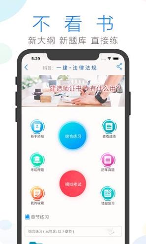 建造师备考 v4.4.2