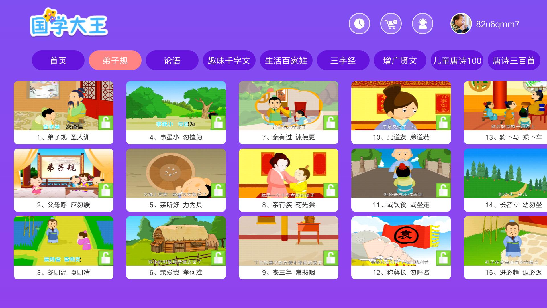国学大王 v5.4.1