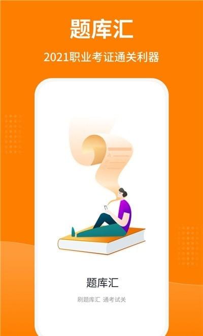 题库汇 v4.4.1