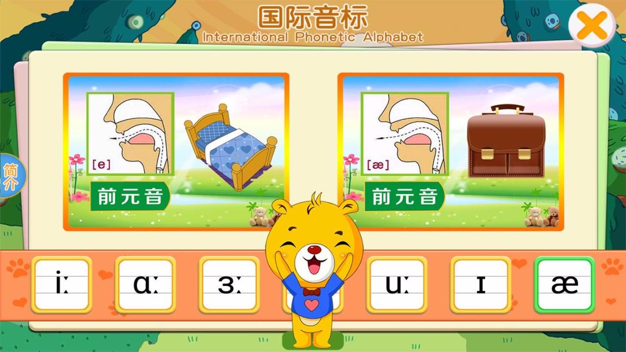 英语国际音标 v5.5.4